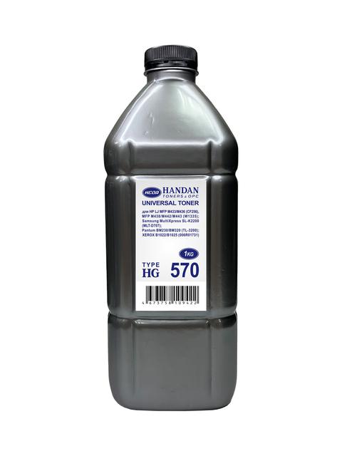 Тонер для HP Универсал тип HG570 (фл,1кг,HANDAN) Silver ATM