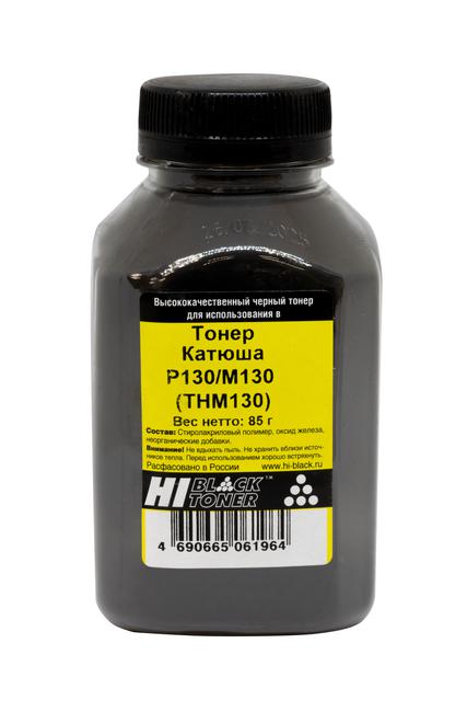 Тонер Hi-Black для Катюша P130/  M130 (THM130), Bk, 85 г, банка
