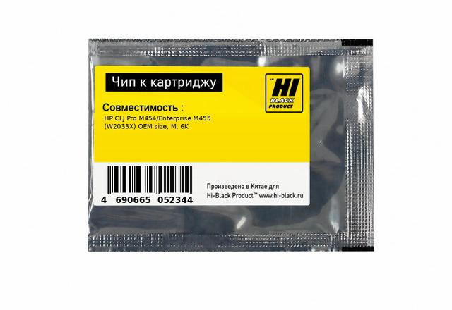 Чип Hi-Black к картриджу HP CLJ Pro M454/ Enterprise M455 (W2033X) OEM size, M, 6K